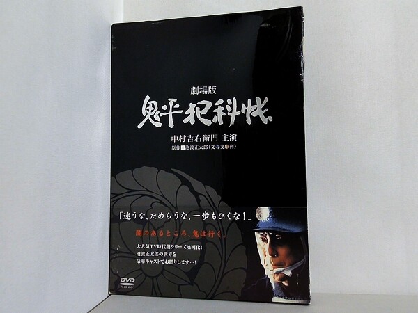 鬼平犯科帳 劇場版の買取実績