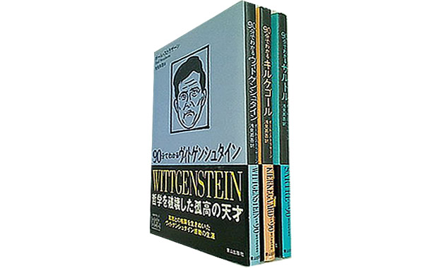 90分でわかる哲学シリーズ