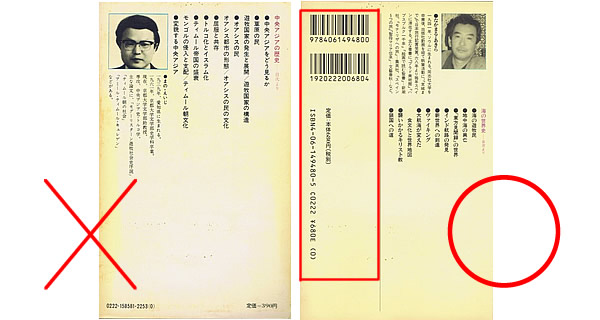 ISBN無し本