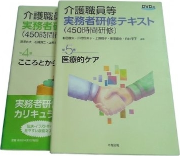 介護職員等実務者研修テキスト 中央法規 黒澤 貞夫 上原 千寿子 白井 孝子 石橋 真二