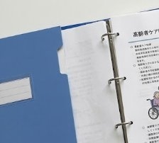介護施設・自治体の内部マニュアル