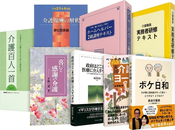 買取の特徴｜介護本、介護DVD買取