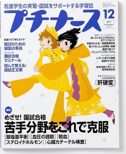 プチナース