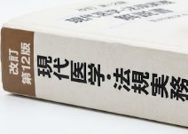 改訂看護専門書