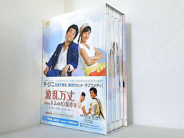 波乱万丈  Missキムの10億作り の買取実績