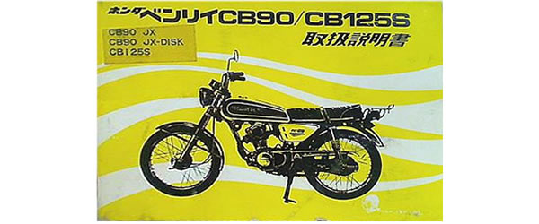 ホンダベンリイ