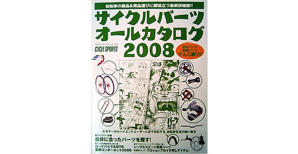 サイクルパーツオールカタログ