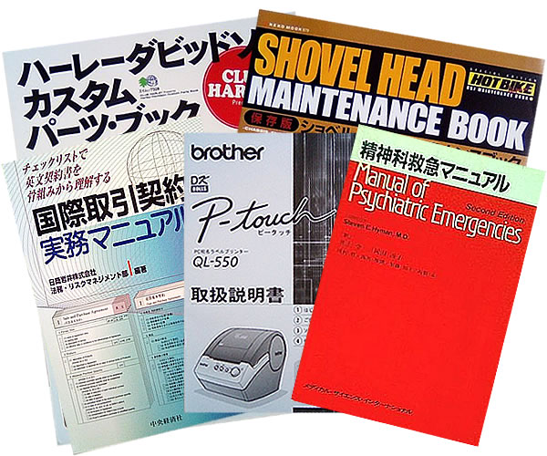 説明書、マニュアル