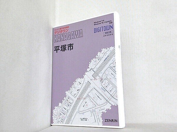 ゼンリン電子住宅地図 デジタウン 神奈川県 平塚市 202002の買取実績