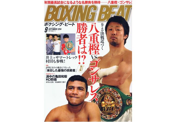 BOXING BEAT ボクシング・ビート 2014年 09月号