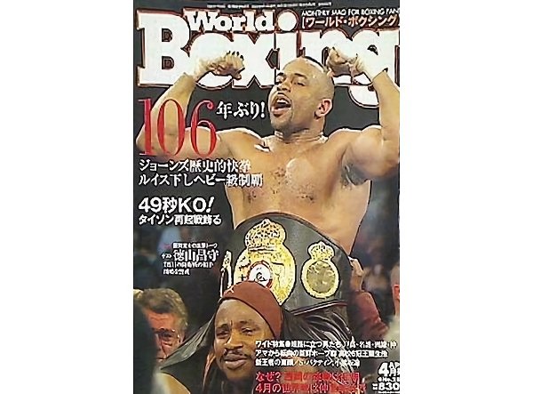 806581_ワールド・ボクシング 2003年 4月号 No.252