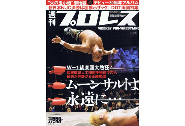 週刊プロレス 2018年 44 号