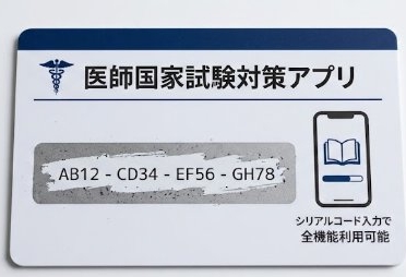 シリアルカード