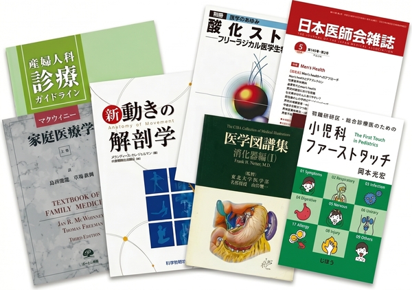 医学書