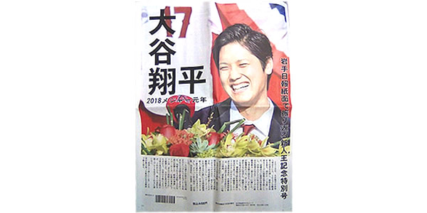 岩手日報 2018年 11月 30日発行