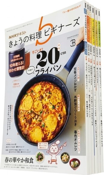 NHKきょうの料理ビギナーズ