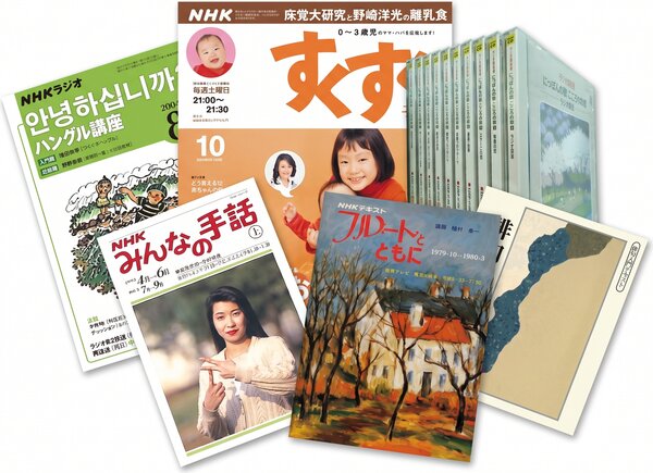 NHKテキスト、NHKラジオCD