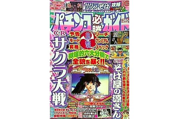 パチンコ必勝ガイド 2007年 106号