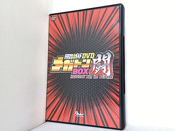 パチスロ必勝ガイドDVD メガトンBOX闘の買取実績