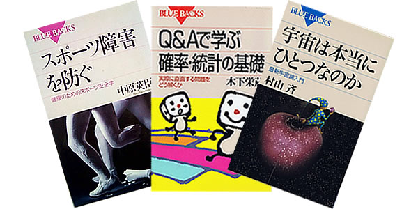 ブルーバックス