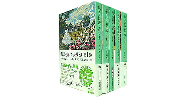風と共に去りぬ