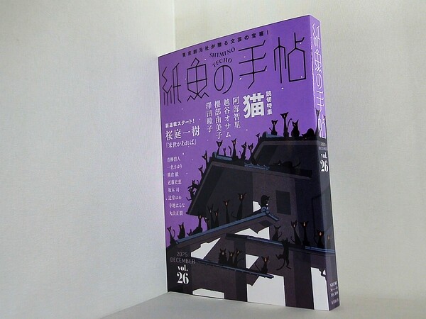 紙魚の手帖 Vol.26の買取実績