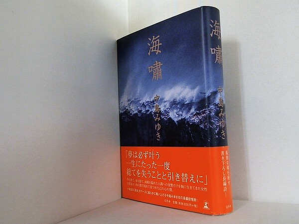 海嘯の買取実績