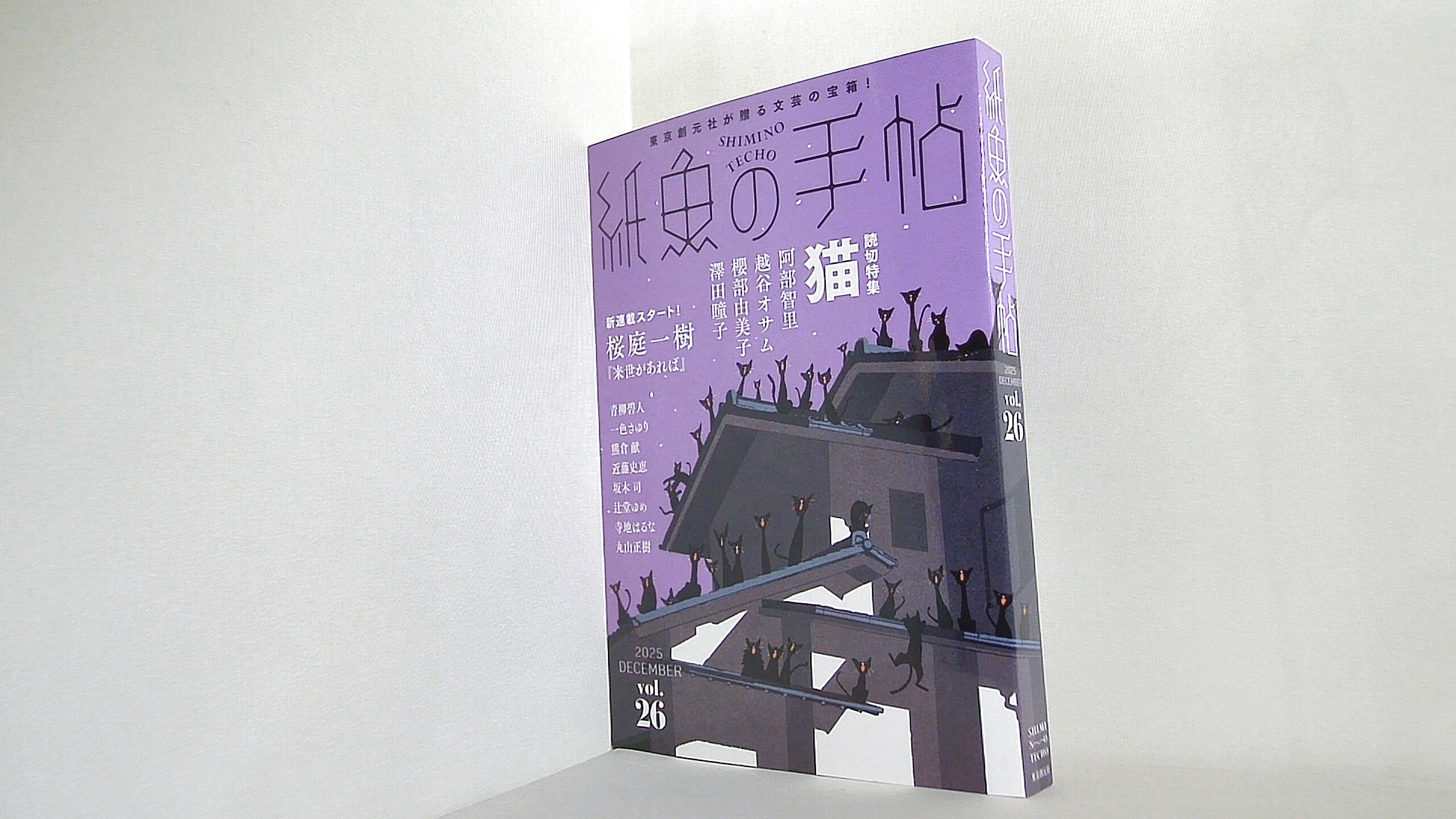 紙魚の手帖 Vol.26の買取実績