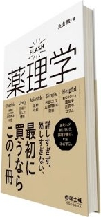 FLASH薬理学