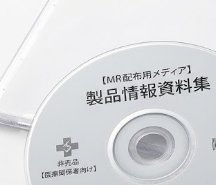MR配布の製品説明CD