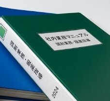 調剤薬局等の社内限定マニュアル