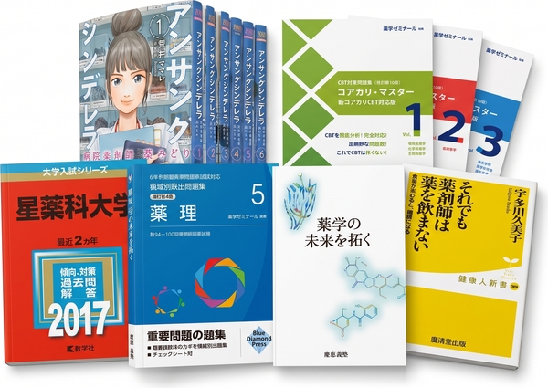 薬学本