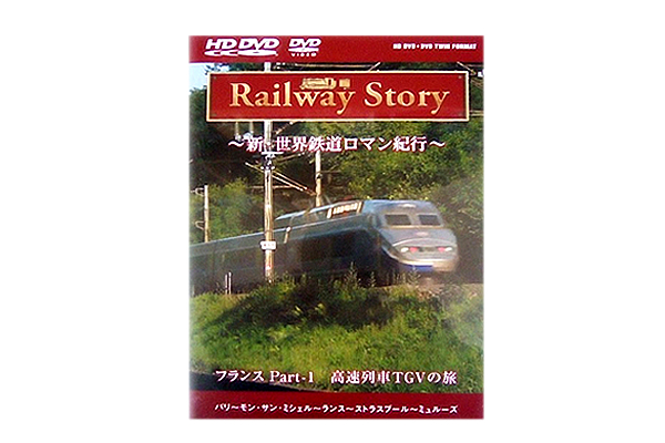 高速鉄道