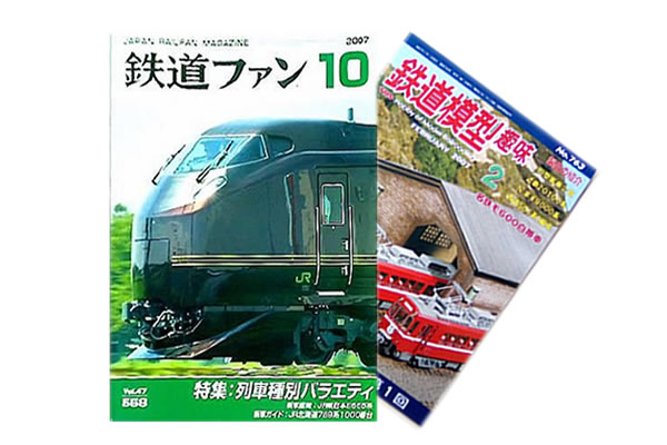 鉄道雑誌