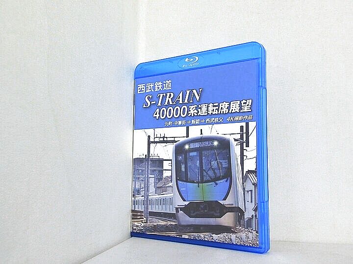 西武鉄道 S-TRAIN 40000系運転席展望 元町・中華街 ⇒ 飯能 ⇒ 西武秩父 4K撮影作品の買取実績