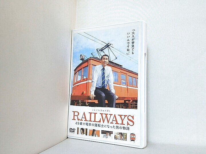 RAILWAYS  レイルウェイズの買取実績