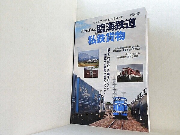 にっぽんの臨海鉄道&私鉄貨物の買取実績