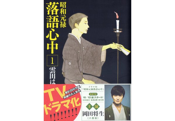 落語心中