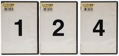 途中巻の不揃い品DVD