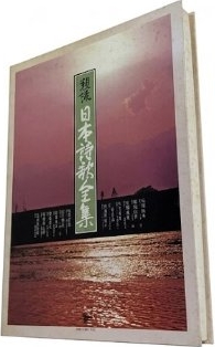 朗読日本詩歌全集