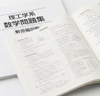 問題集の別冊解答・付録冊子の欠品