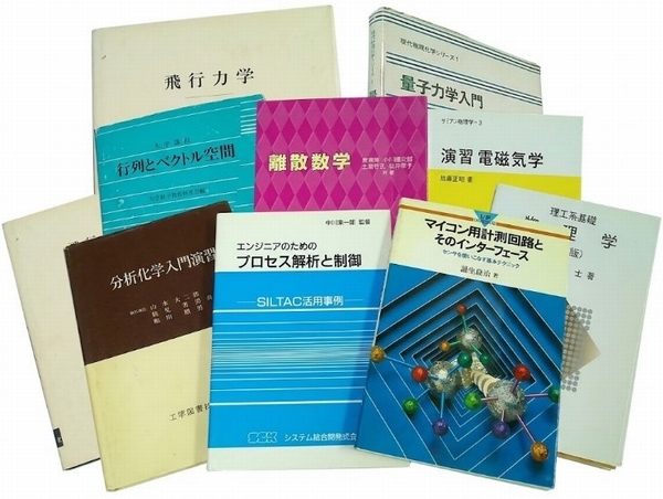 理工学書、専門書、技術書
