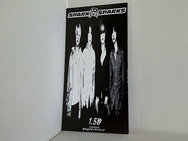 spark sparks 1.5秒の買取実績