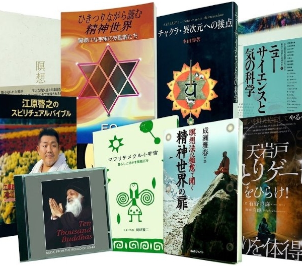 精神世界、スピリチュアル