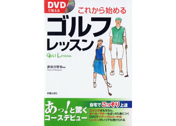 ゴルフレッスンDVD