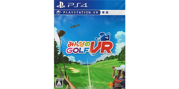 みんなのGOLF VR