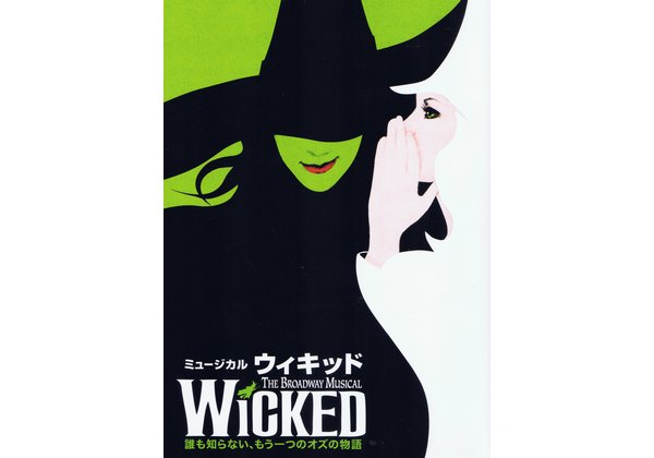 劇団パンフレット WICKED