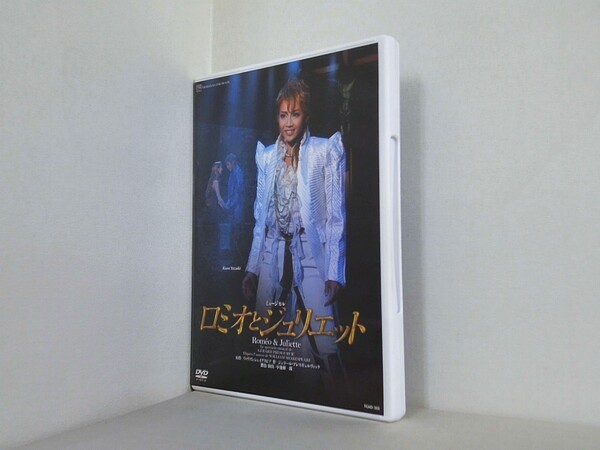 ロミオとジュリエット '10年星組の買取実績