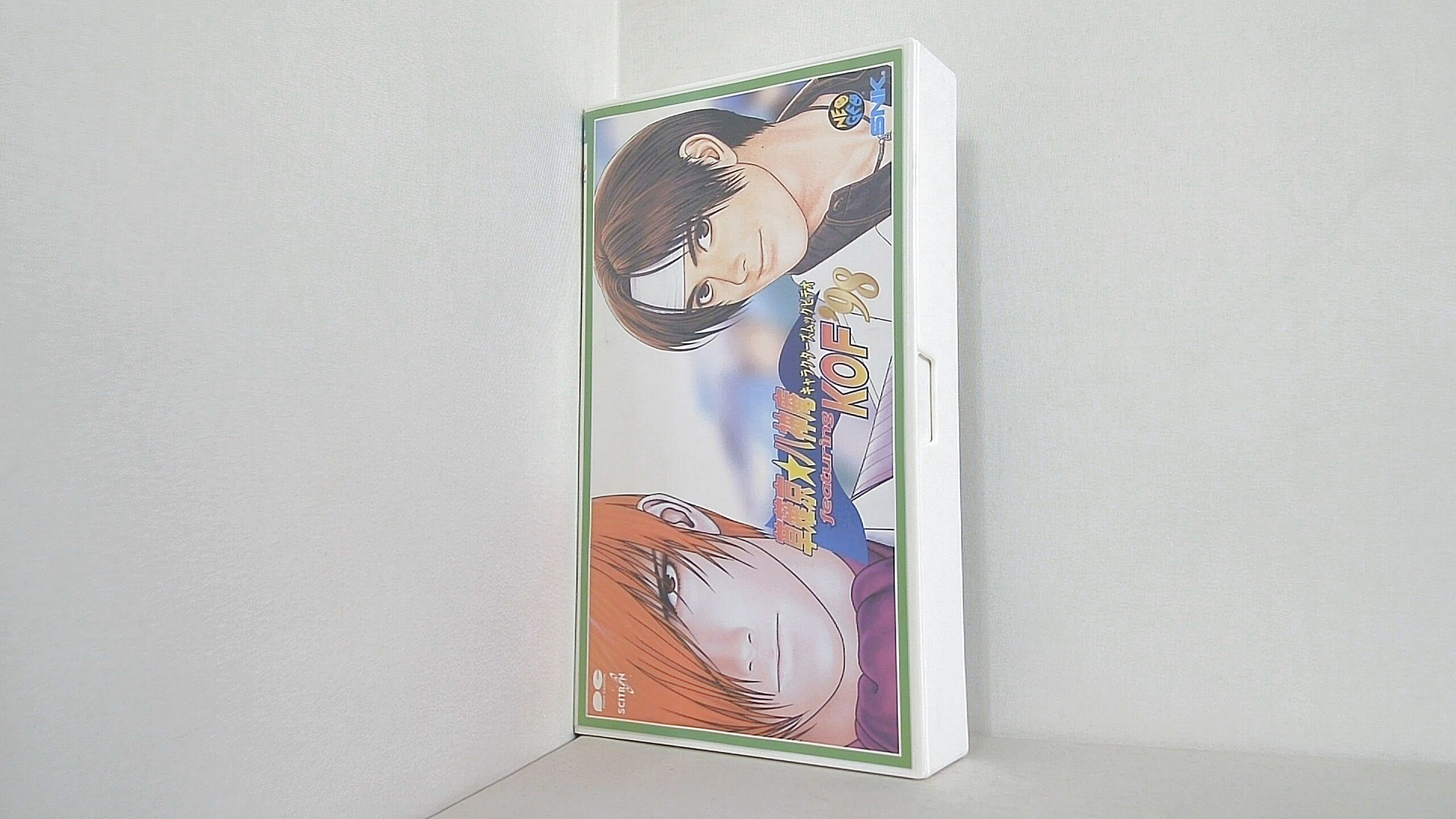 KING OF FIGHTERS’98 草薙京＆八神庵 キャラクタームックビデオの買取実績